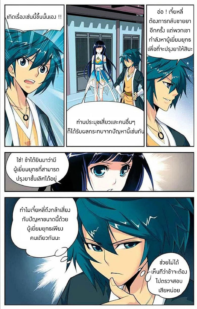 Doupo Cangqiong 14-การตัดสินใจ