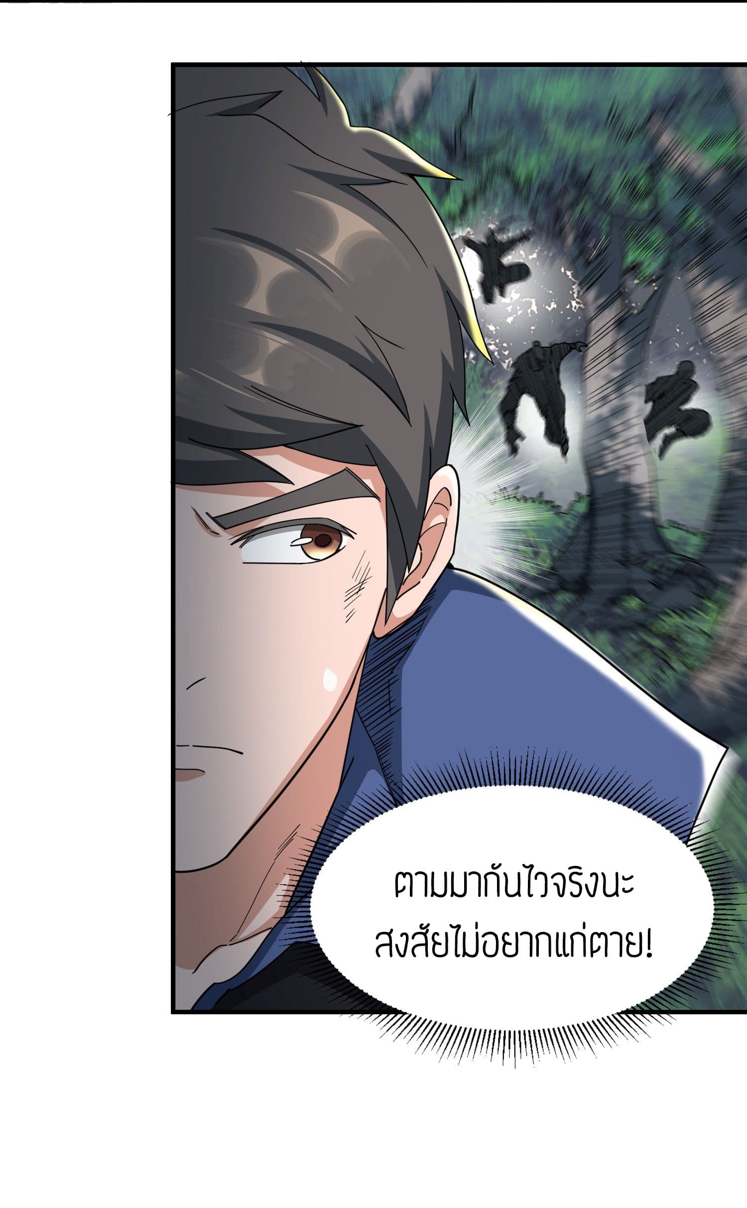 Super Warrior in Another World ทหารเซียนไปหาเมียที่ต่างโลก 43-43