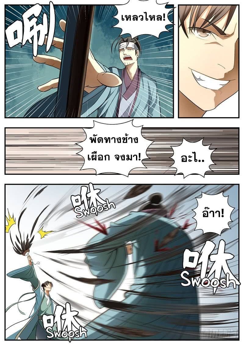 I Shall Seal the Heavens ผนึกสวรรค์ สยบมาร สะท้านเทพ! 69-69