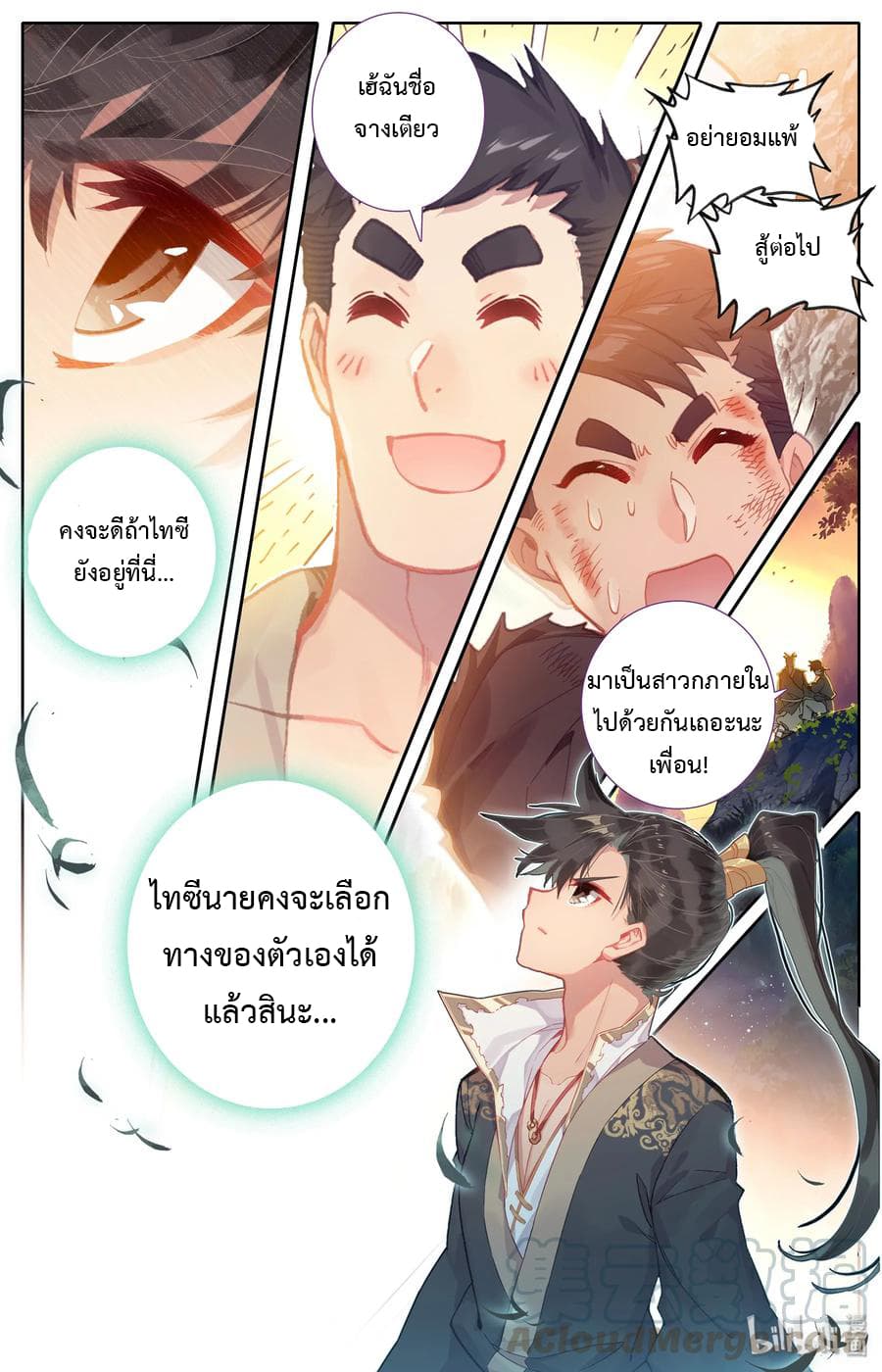 Mortal Cultivation 7-7