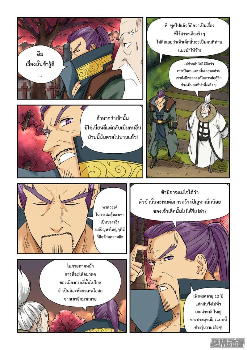 Tales of Demons and Gods 110-ผู้วายชนม์
