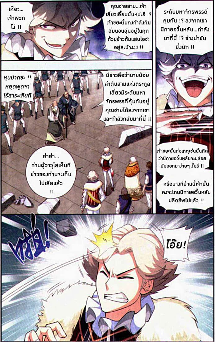 Doupo Cangqiong 84-อรุณรุ่ง ณ ตระกูลเสี่ยว