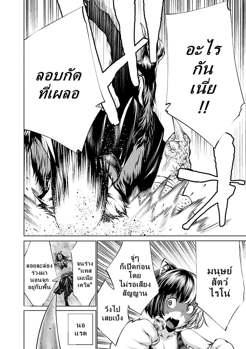 Killing Bites เขี้ยวพิฆาตพันธุ์ผสม 36-Killing Bites ไม่ได้ง่ายขนาดนั้น