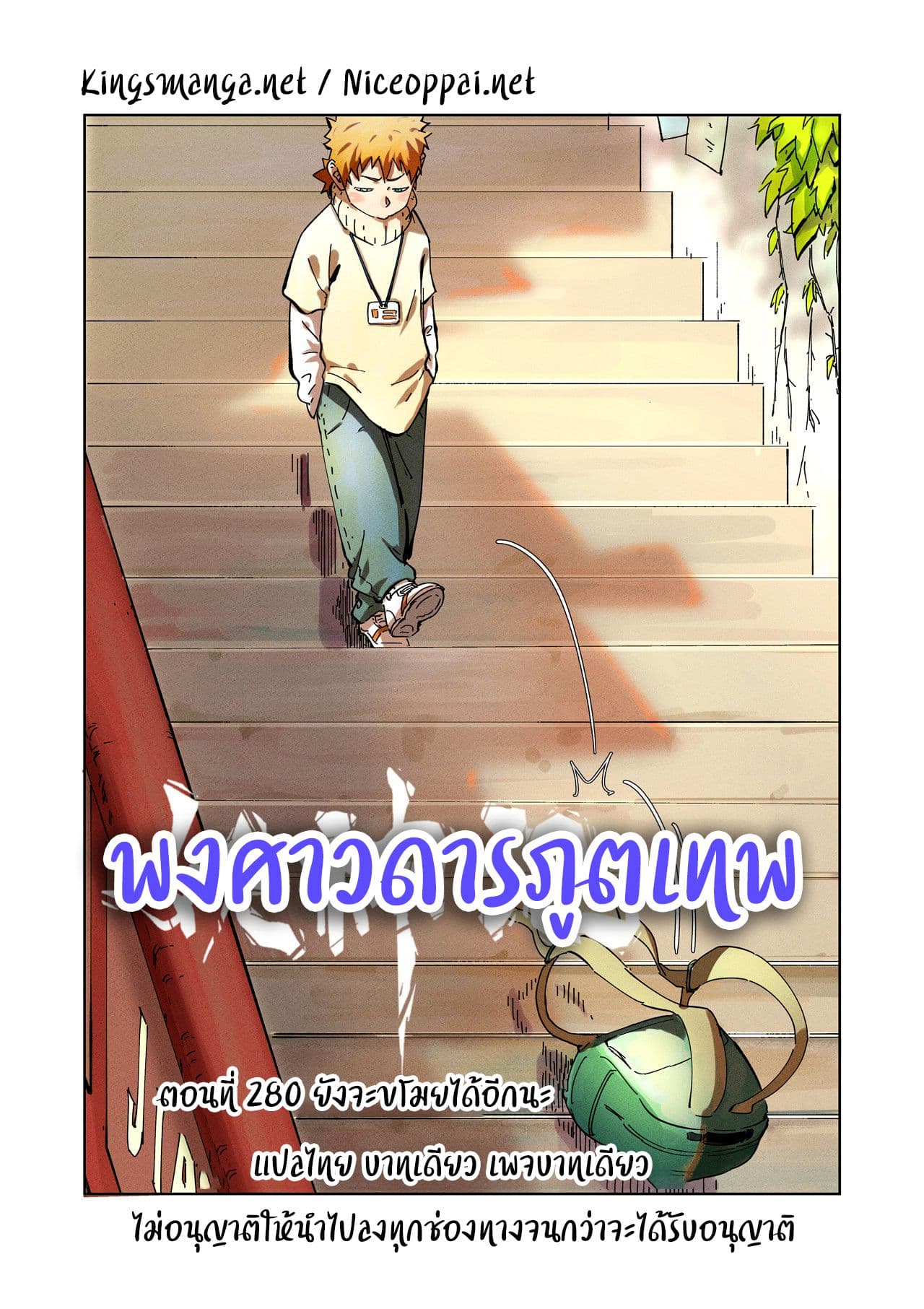 Tales of Demons and Gods 280-280