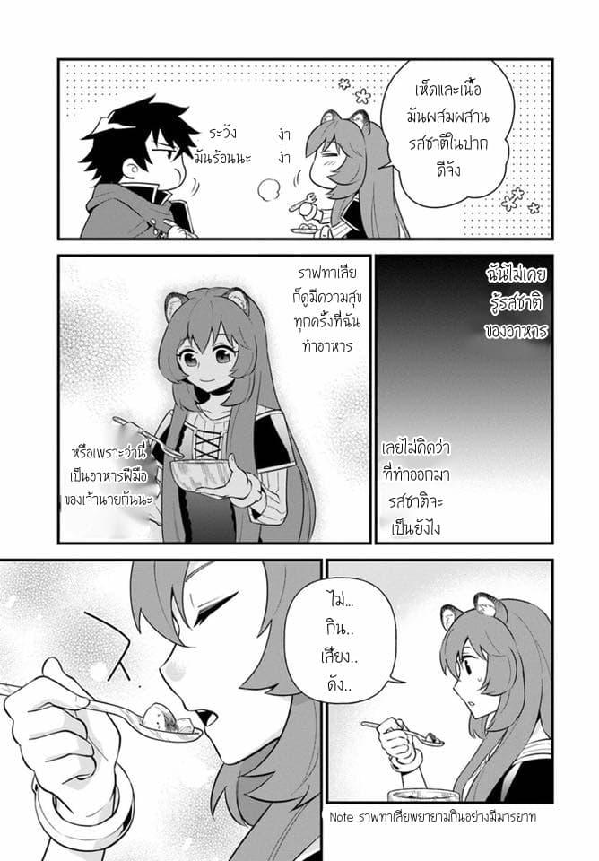 Tate No Yuusha No Oshi Nagaki 2-2