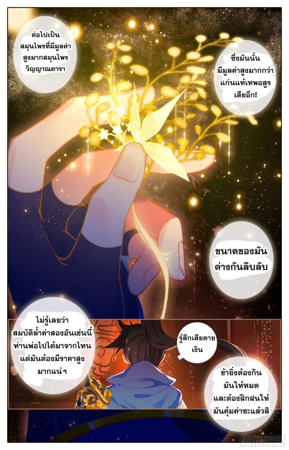 Azure Legacy ปรัมปรามายาสีเงิน 21-21