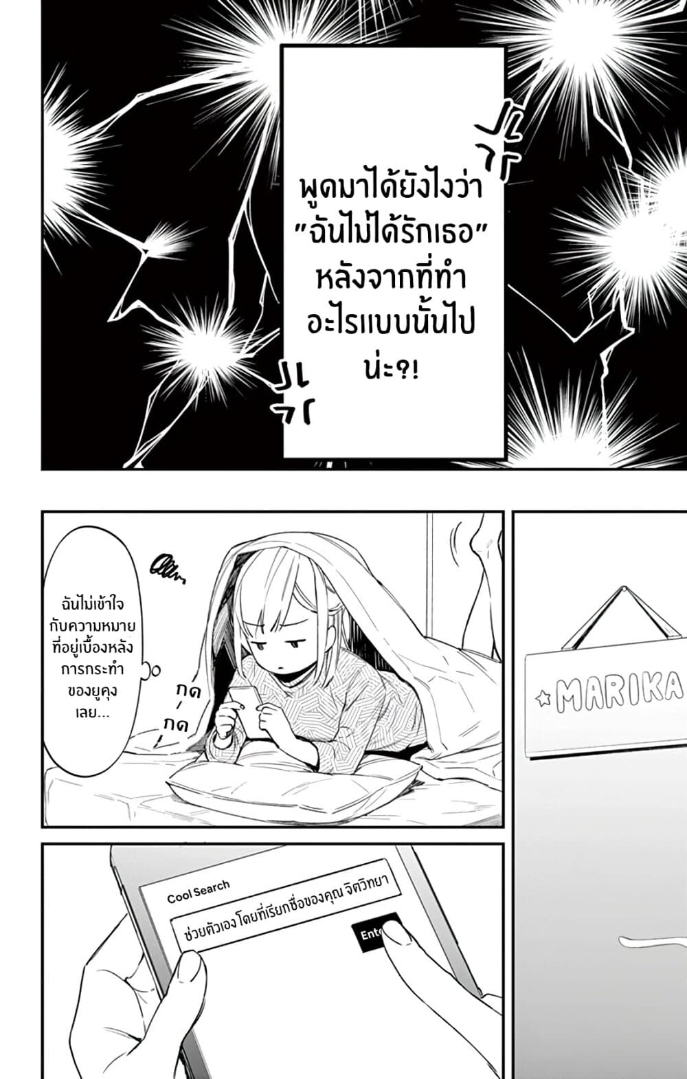 Marika-chan to Yasashii Koi no Dorei มาริกะจังกับทาสที่น่ารัก 3-3