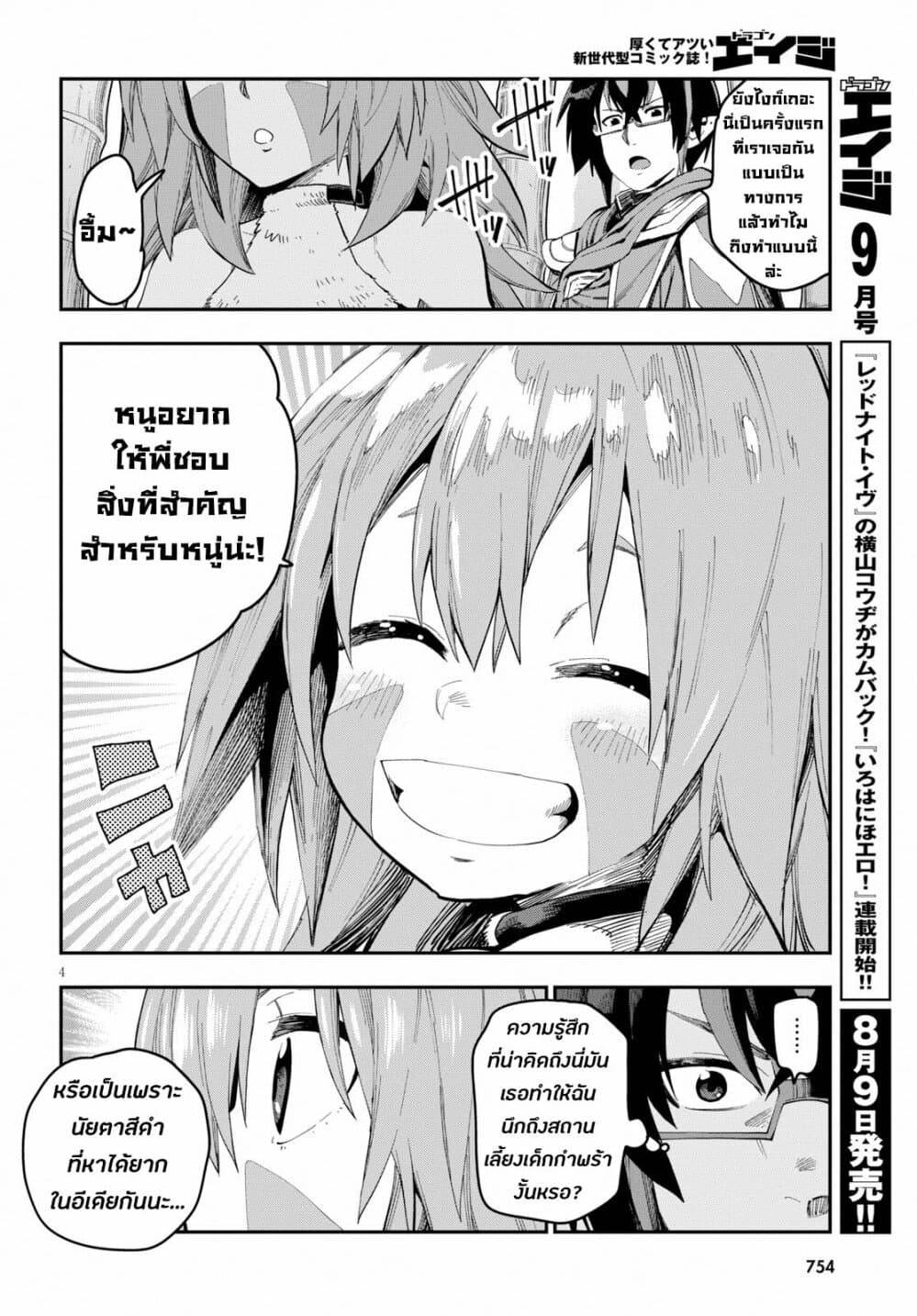 Konjiki no Moji Tsukai - Yuusha Yonin ni Makikomareta Unique Cheat ผู้ใช้อักษรสีทอง 54-เด็กที่ถูกเลี้ยงโดยมอนสเตอร์ ตอนที่ 2