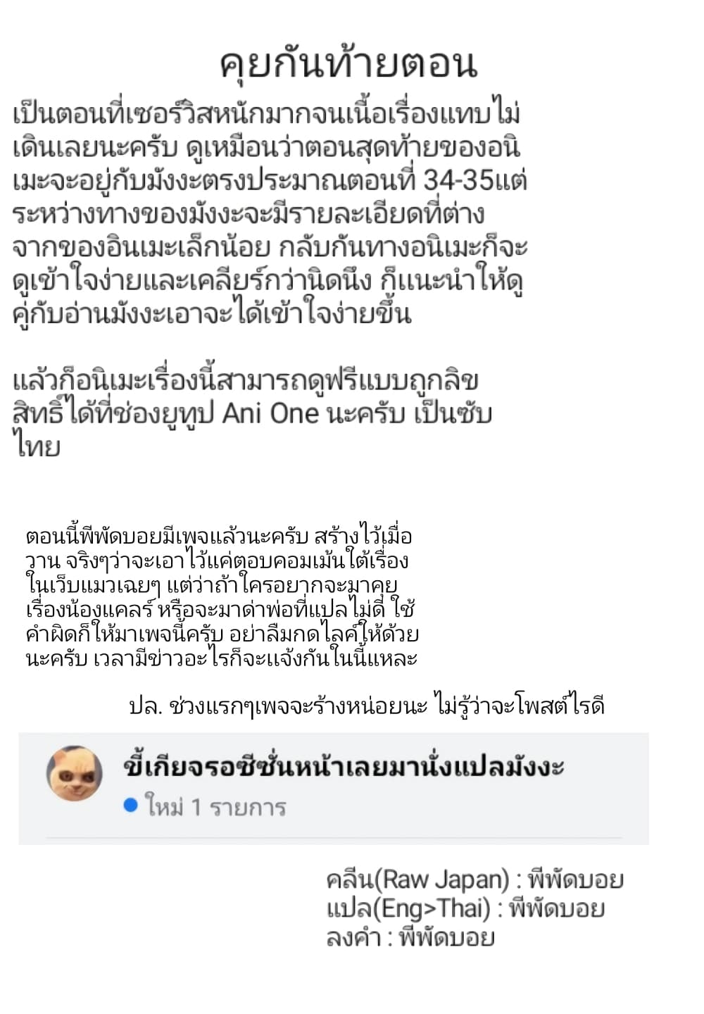 Gleipnir กายาสถิตอสูร 16-คำสัญญา​