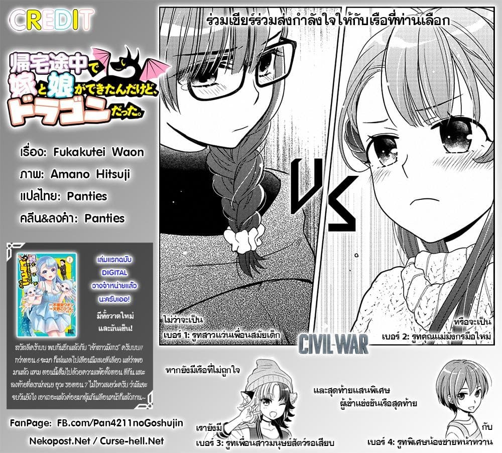Kitaku Tochuu de Yome to Musume ga Dekita n dakedo, Dragon datta. 6-6
