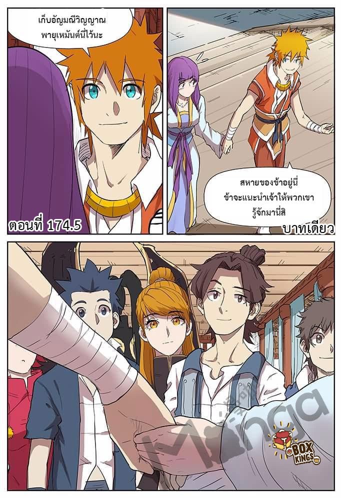Tales of Demons and Gods 174.5-หวนคืน (2)