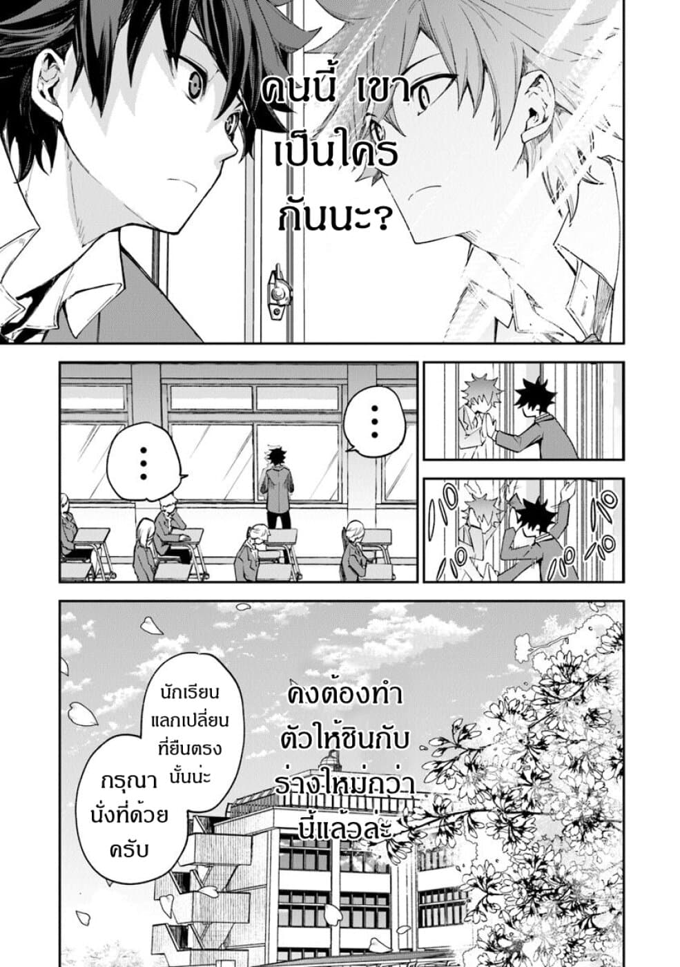 Isekai de Cheat Skill wo te ni Shita ore wa, Genjitsu Sekai wo mo Musou Suru ~Level Up wa Jinsei wo Kaeta~ 5-ชีวิตที่เปลี่ยนไป