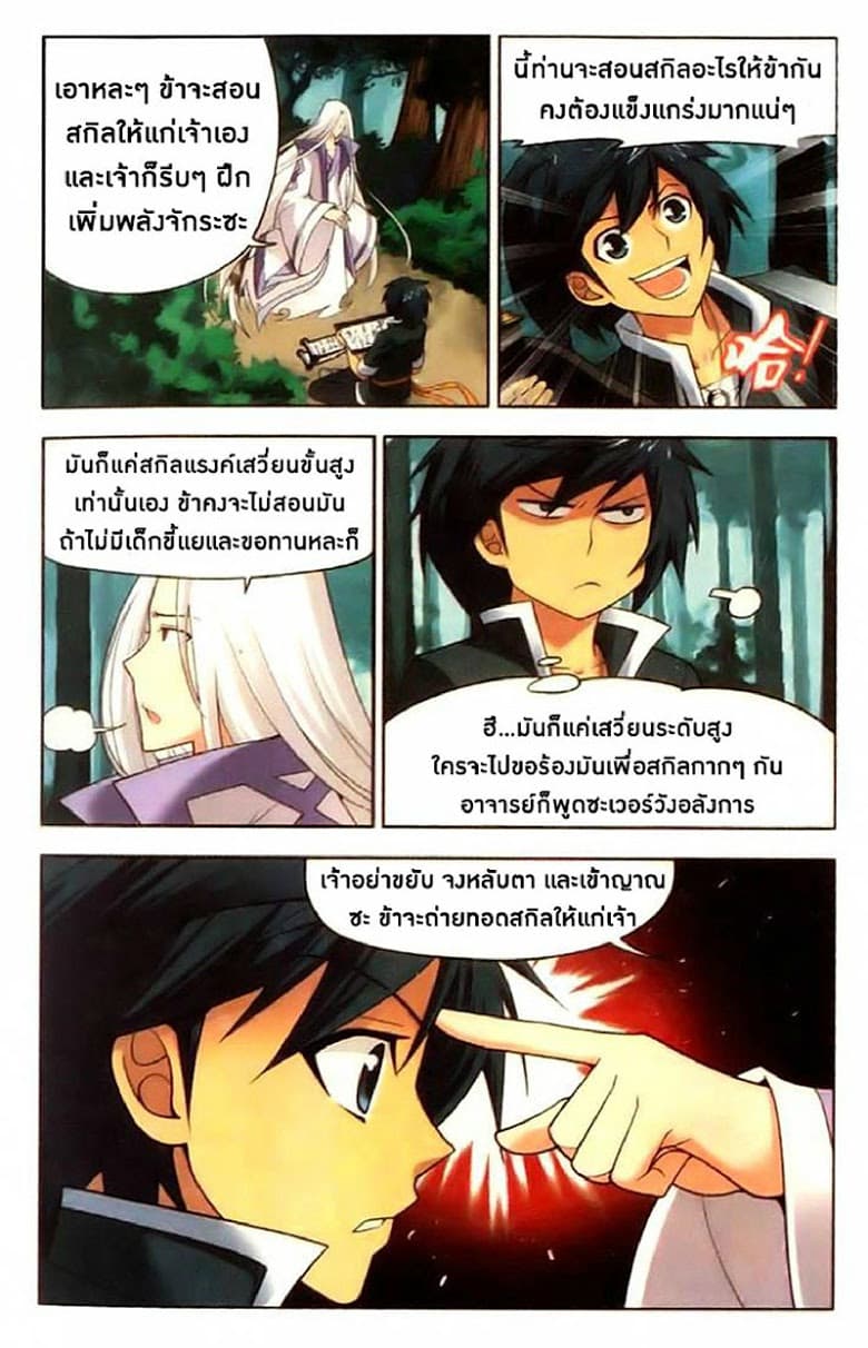 Doupo Cangqiong 7-การฝึก