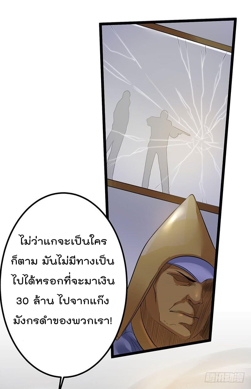 Immortal King of City ราชาอมตะแห่งนคร 40-40