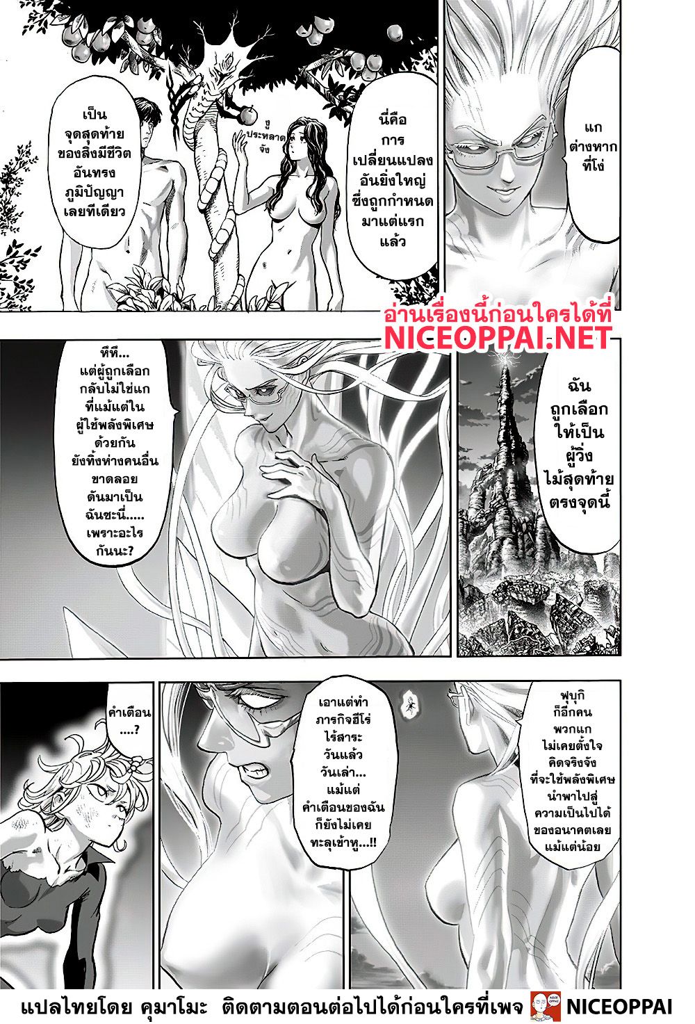 One Punch Man 132-บางสิ่งที่ยิ่งใหญ่