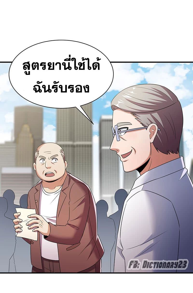 The Super Doctor From 2089 47-47