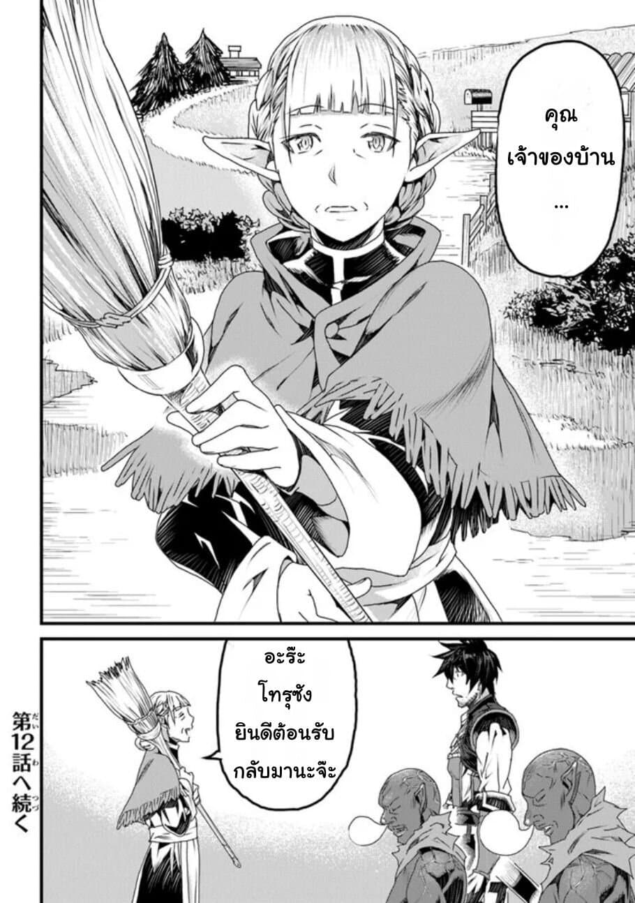 Yakudatazu Skill ni Jinsei o Sosogikomi 25-nen, Imasara Saikyou no Boukentan Midori Kashi no Akira 11-11