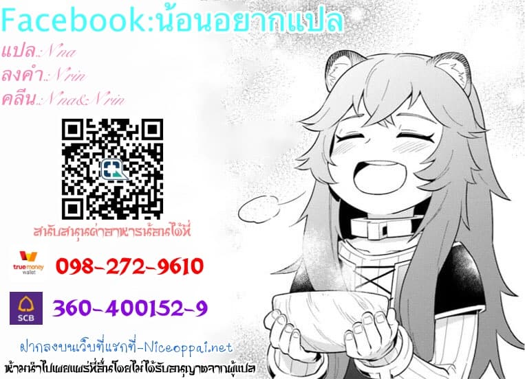 Tate No Yuusha No Oshi Nagaki 2-2