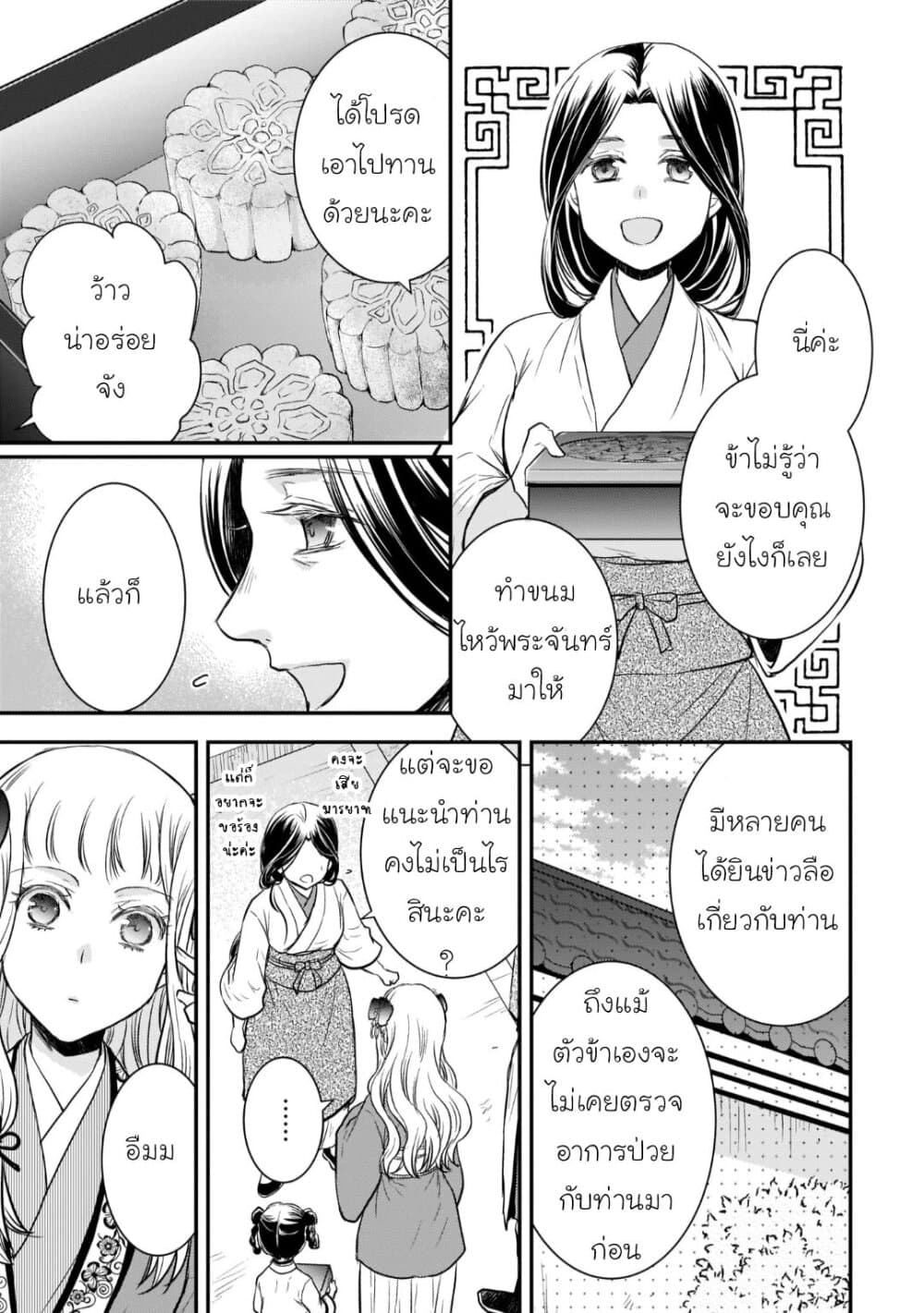 Gekkakoku Kiiden 14-14