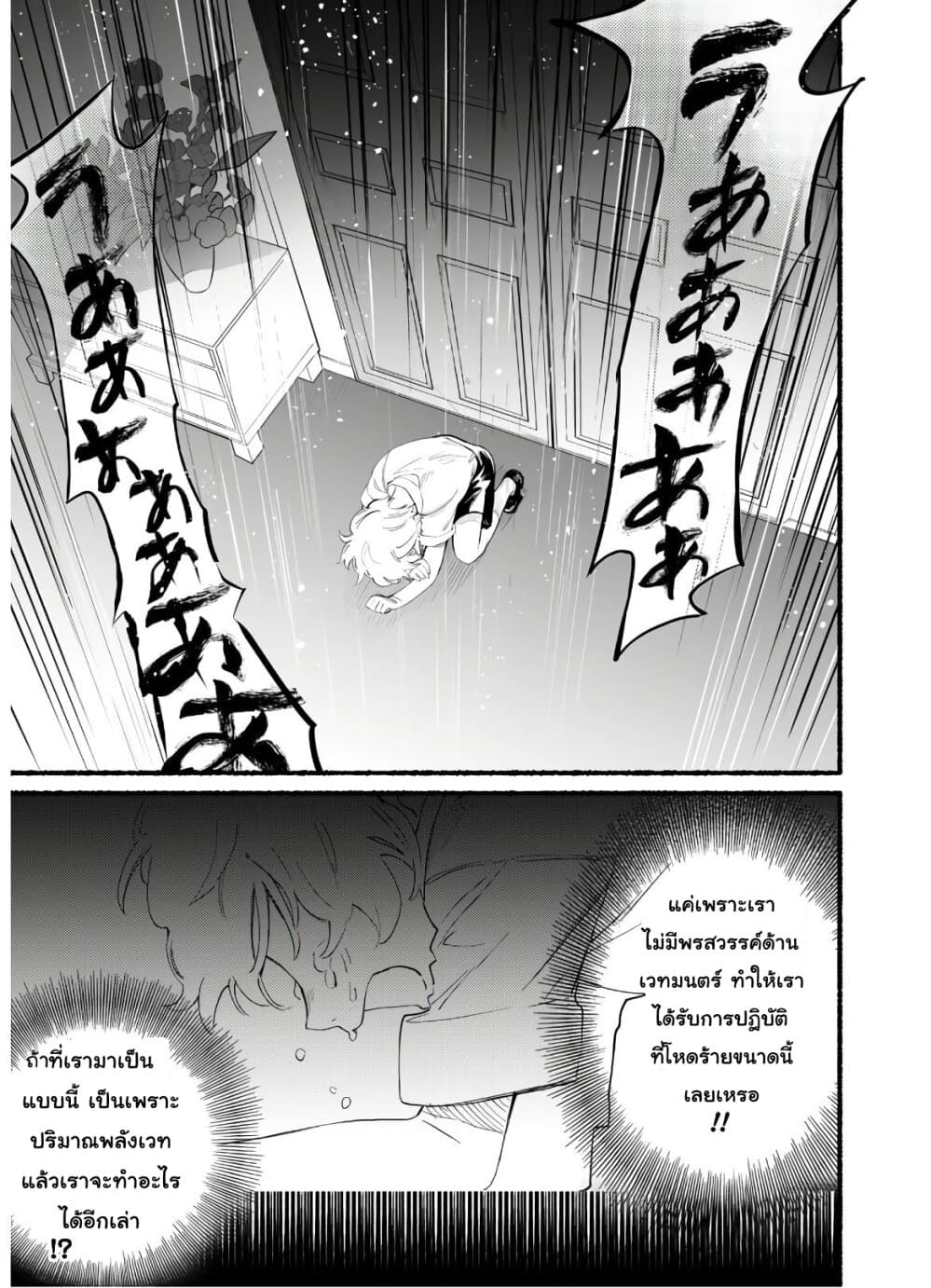 Shikkaku kara Hajimeru Nariagari Madou Shidou! 1-1