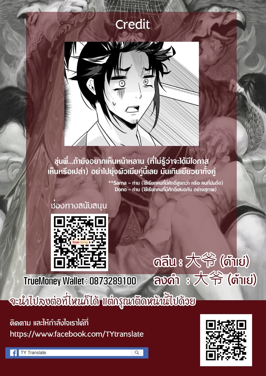 My New Wife Is Forcing Herself To Smile ออเจ้า ไฉนเลยจึงฝืนยิ้มอยู่ทุกเพลา 12-12
