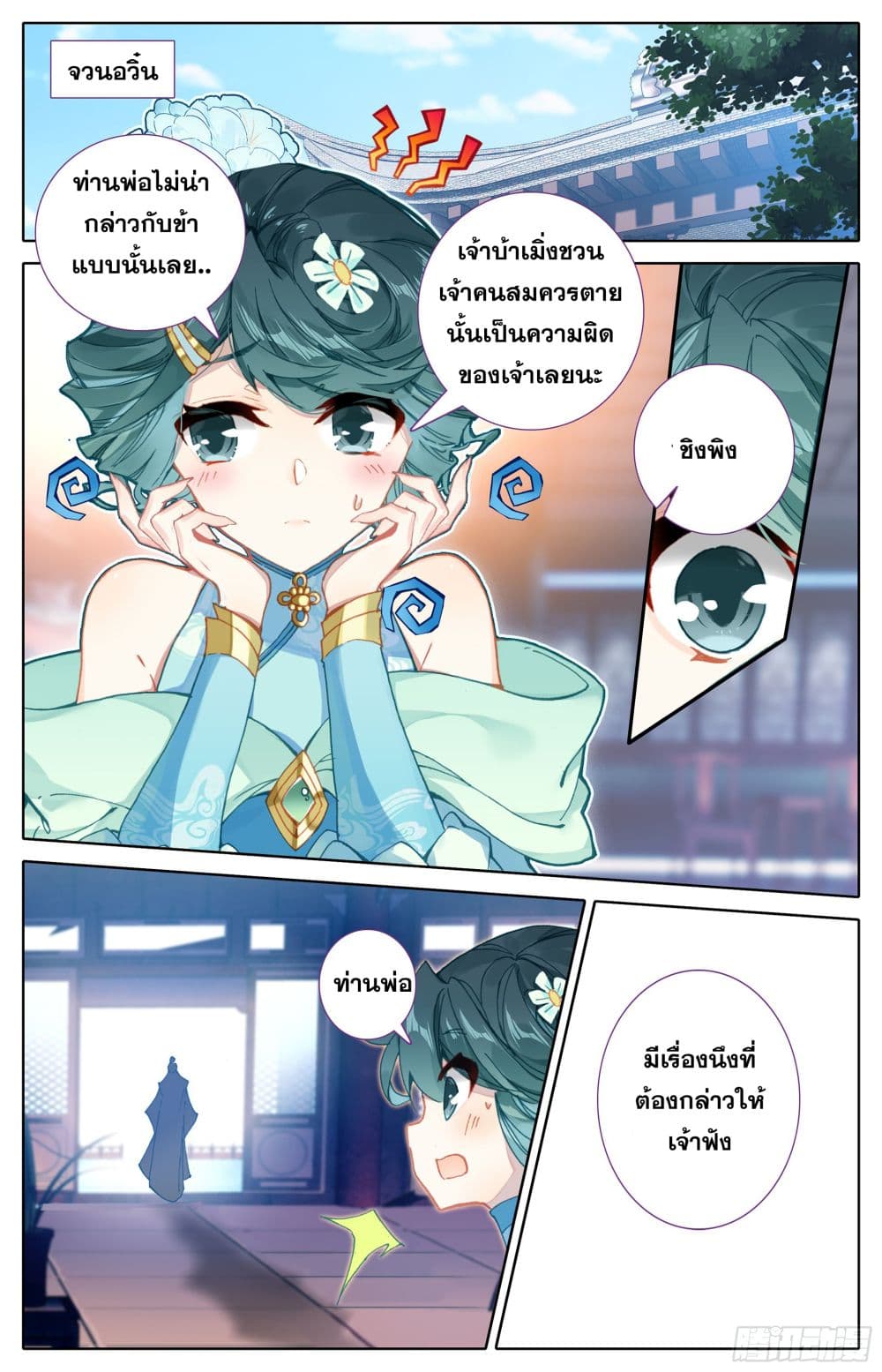Azure Legacy ปรัมปรามายาสีเงิน 4-4