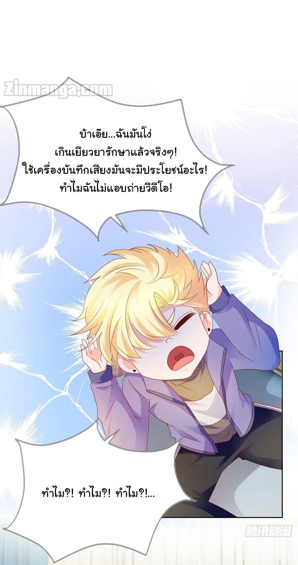 The Lovely Wife And Strange Marriage แผนรักลวงใจ 79-79