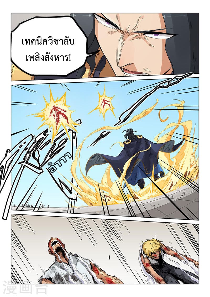 Star Martial God Technique 147-147