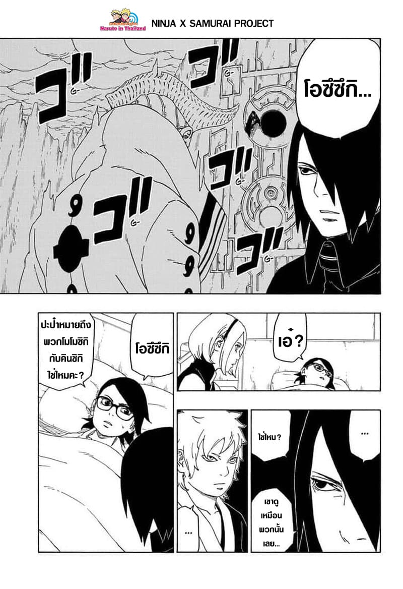 Boruto 44-อามาโด้