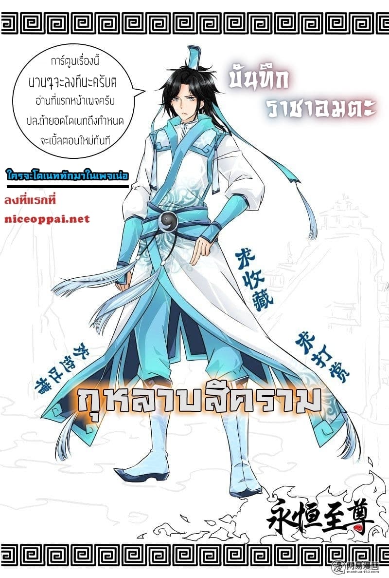 Yong Heng Zhi Zun เปิดบันทึก ราชาอมตะ 86-86