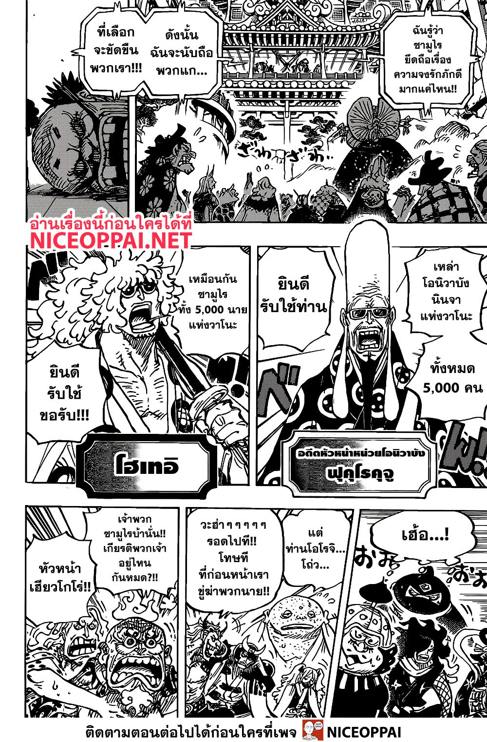 One Piece 986-TH-ชื่อของข้า