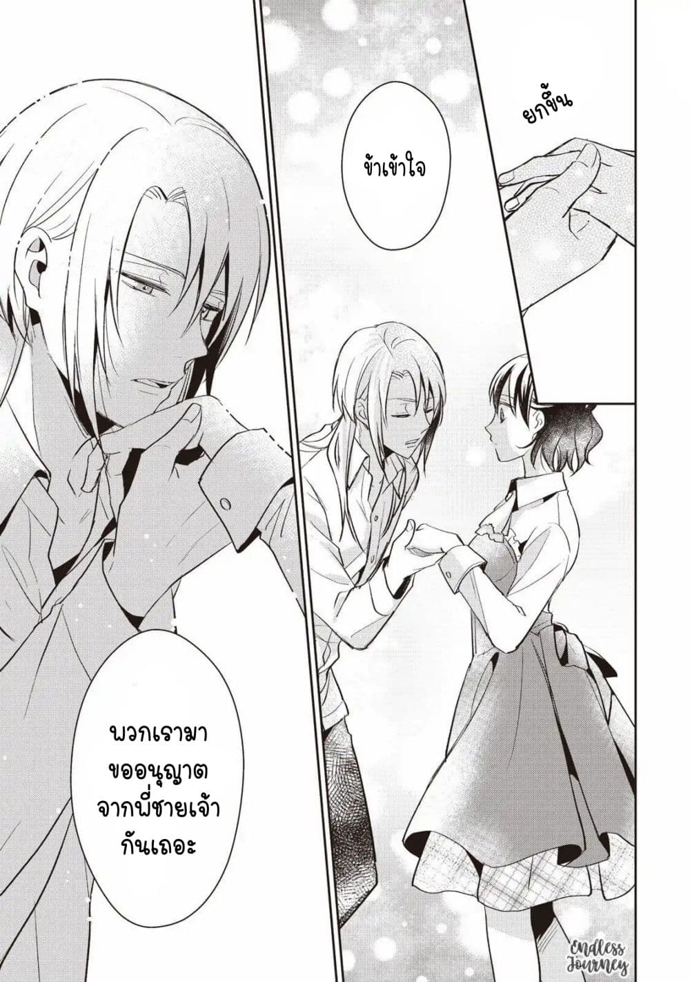 Tsutaou 7-ตอนจบ