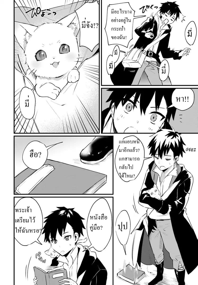 Kami Neko Mii-chan to Neko Youhin Shoukanshi no Isekai Funtouki 1.2-1.2