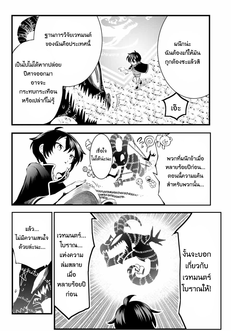 Tensei Shitara dai Nana Ouji dattanode, Kimamani Majutsu o Kiwamemasu 1-กลับชาติมาเกิดเป็นเจ้าชายลำดับที่7ซะแล้ว