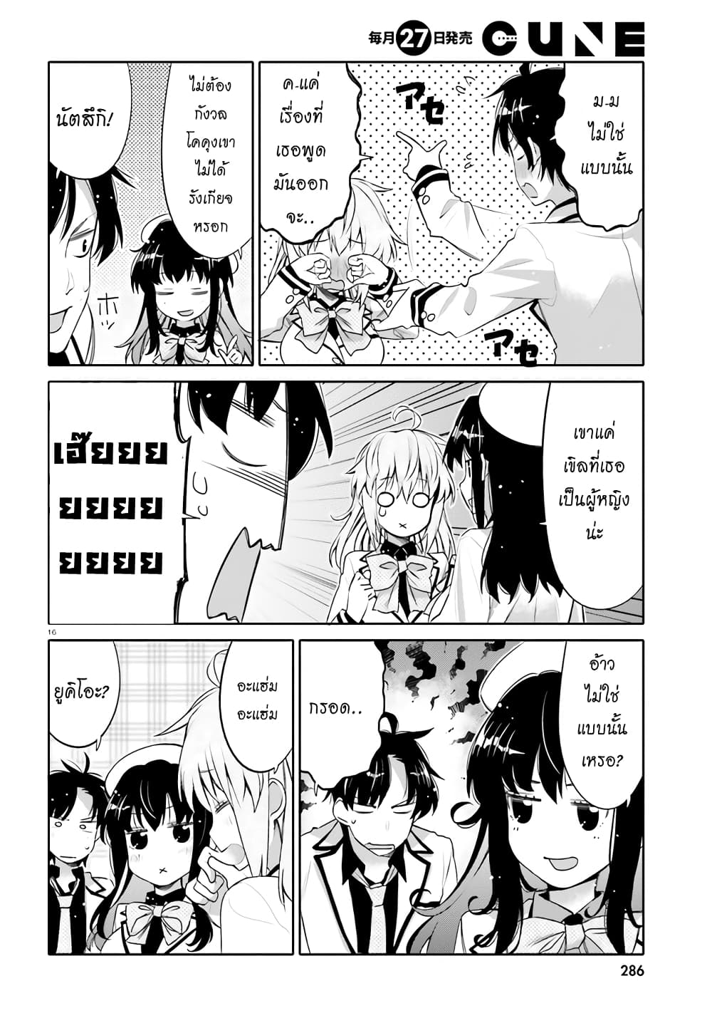 I Am Worried That My Childhood Friend Is Too Cute! 1-1