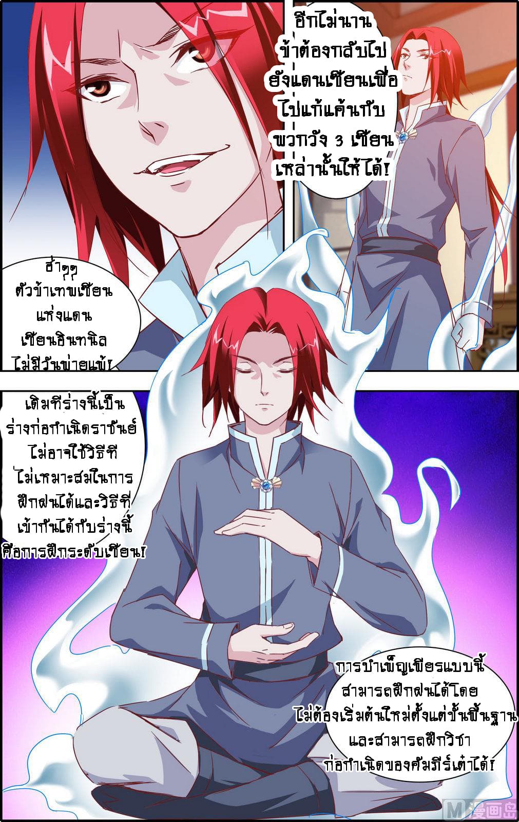 Xianwu Fengshen 2-2