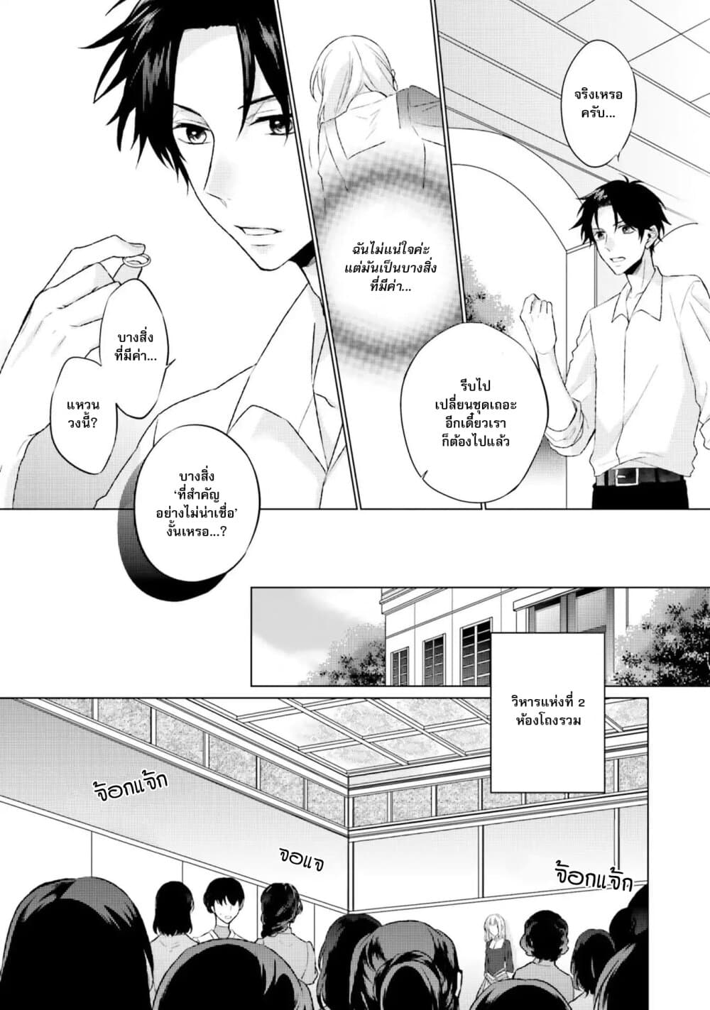Seijo ni naru no de Nidoume no Jinsei wa Katte ni sasete moraimasu ~Outaishi wa, Zensei de Watashi wo Futta Koibito deshita~ 3-3