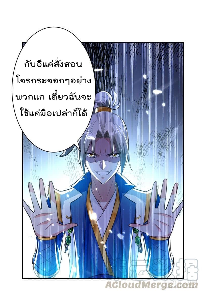 Emperor LingTian จักรพรรดิหลิงเทียน 14-14