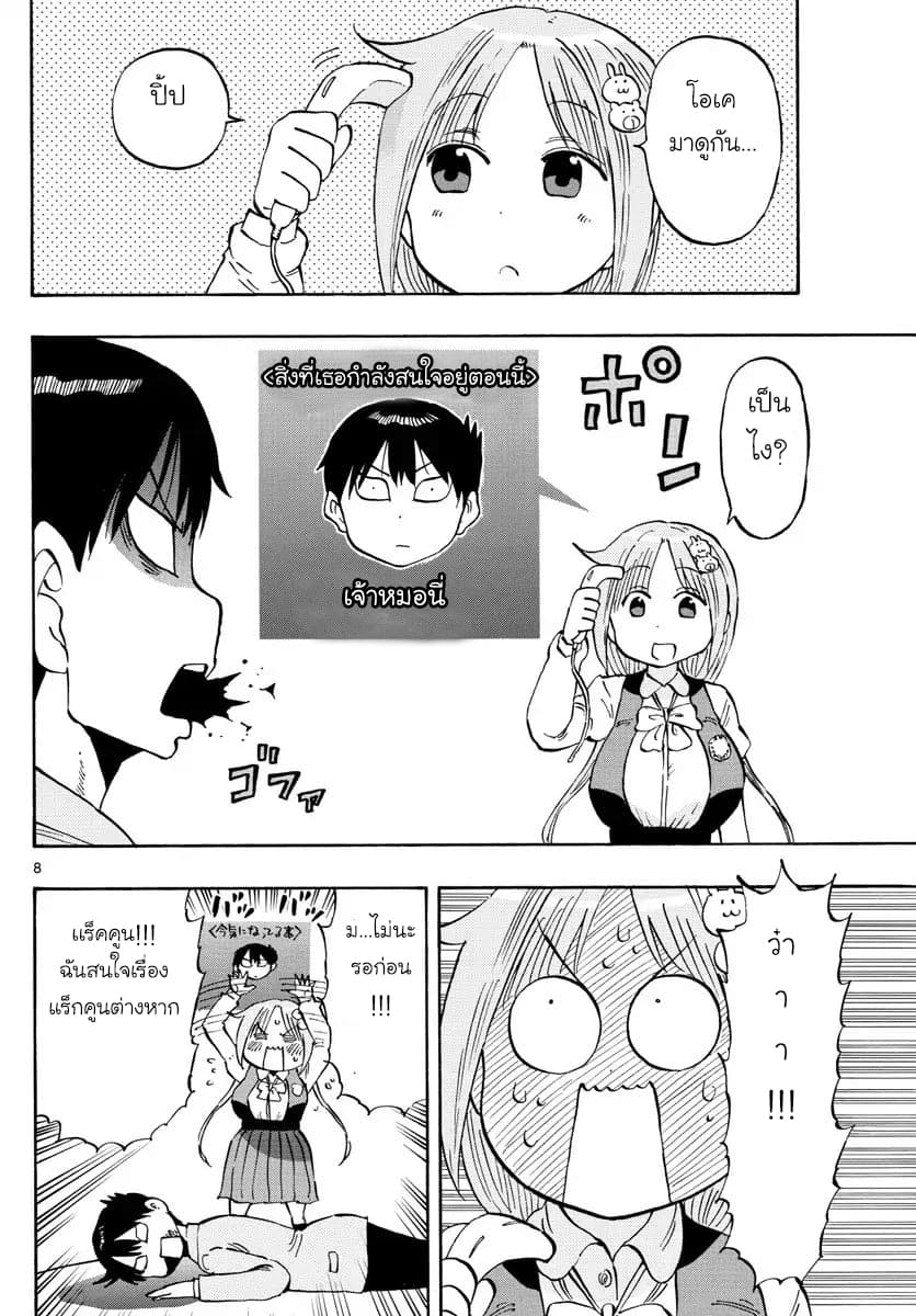 Ponkotsu-chan Kenshouchuu 3-ยูเมะซากิซังสแกน
