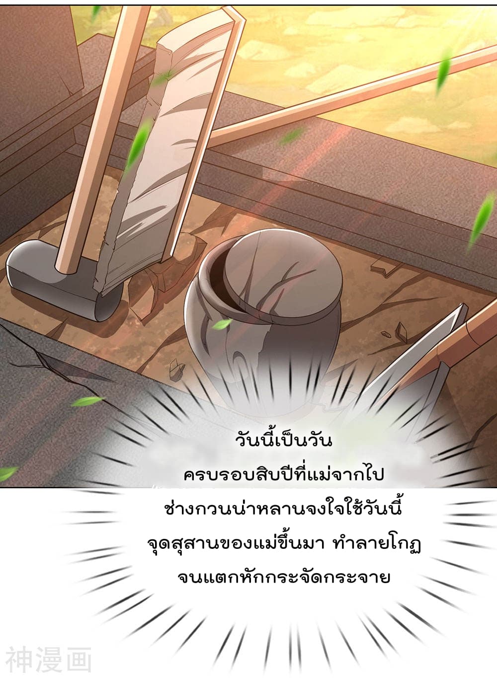 The Legend God of War in The City ตำนานเทพเซียนสงครามไร้พ่ายแห่งนคร 1-1
