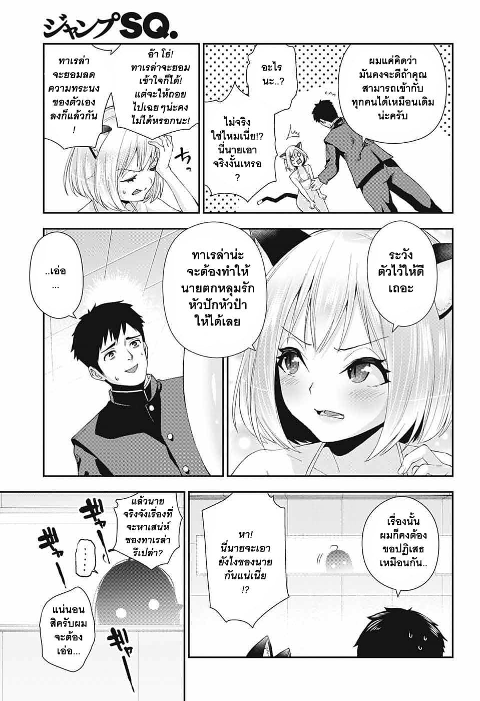 Otome no Harawata Hoshi no Iro คว้าหัวใจสาวน้อยแห่งดวงดาว 2-2