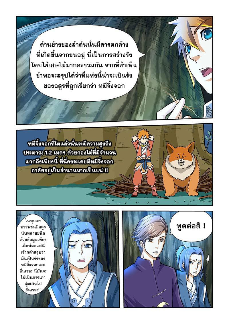 Tales of Demons and Gods 42-รังหมีจิ้งจอก