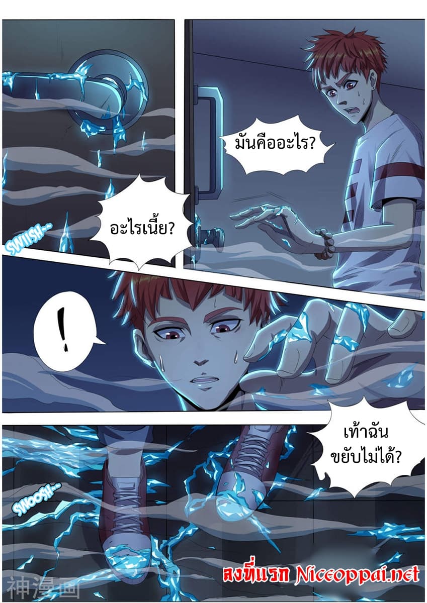 My Tenant is a Monster 3-3