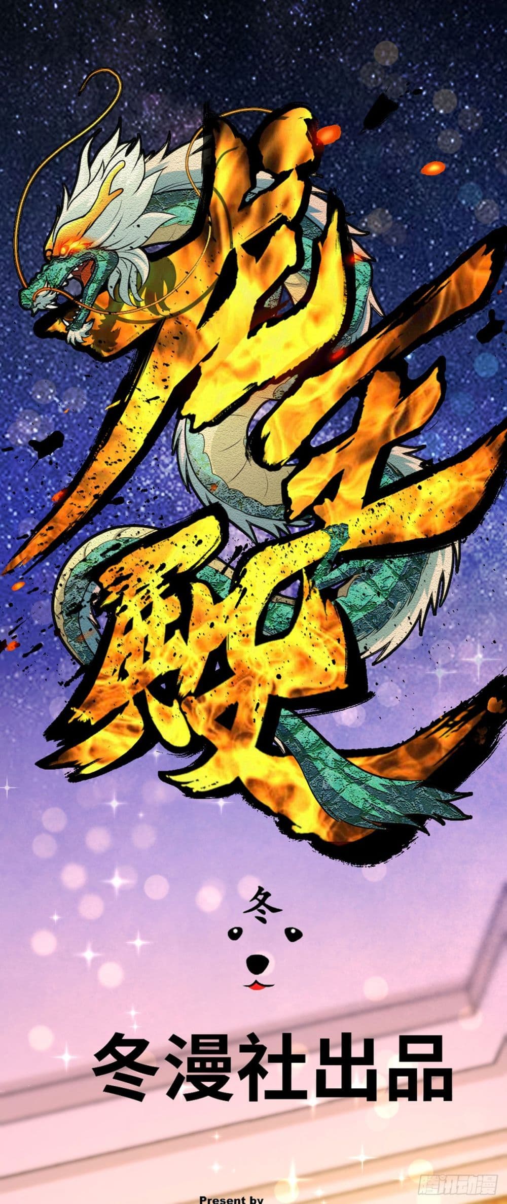 Dragon King Hall ราชันมังกรแห่งใต้ดิน 1-1