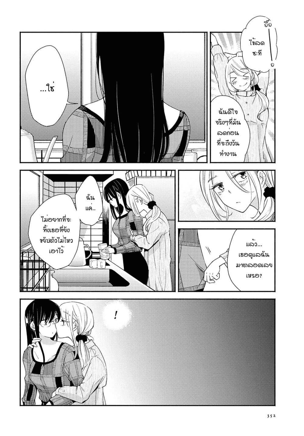 Warikitta Kankei Desukara 14-14