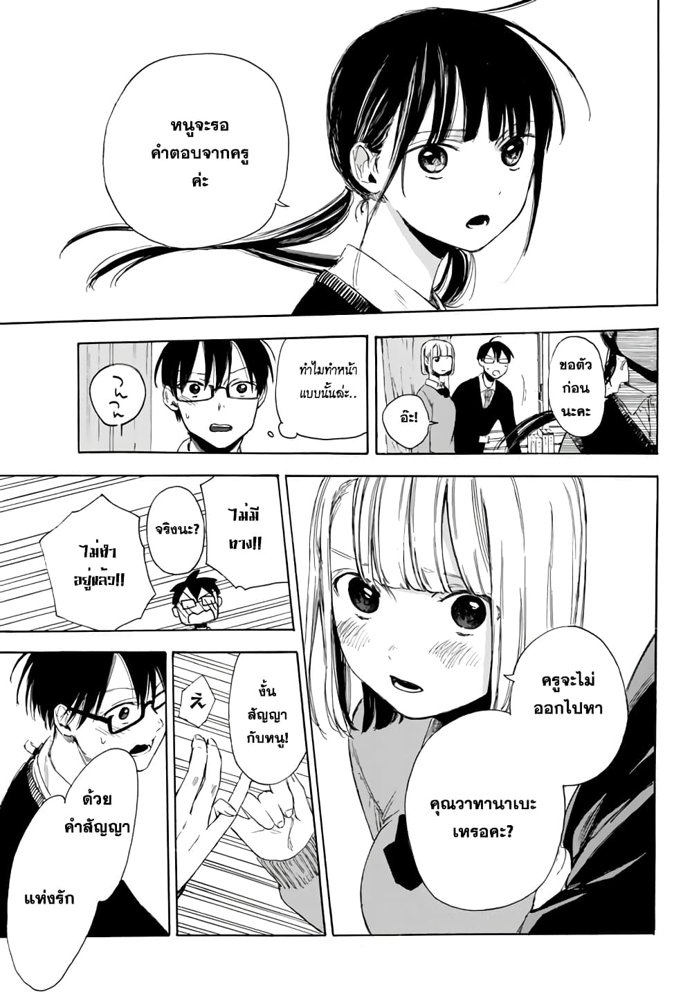 Sensei, Suki Desu. 2-คุณเคยกอดและมองดูนักเรียนทั้งสองของคุณบ้างมั้ย?