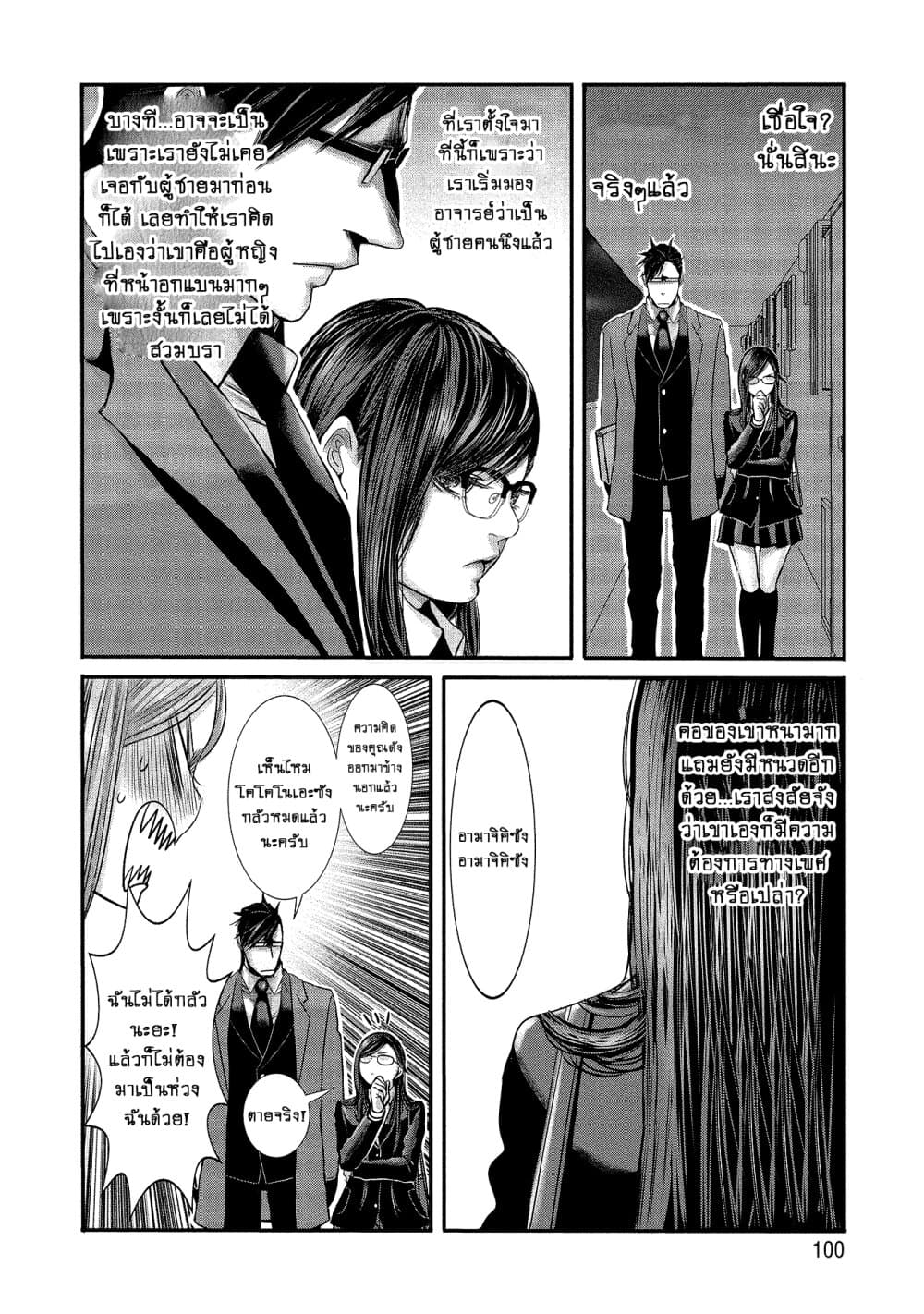 Joshikousei to Seishokushasan นักเรียนสาวซ่าปะทะอาจารย์ 6-6