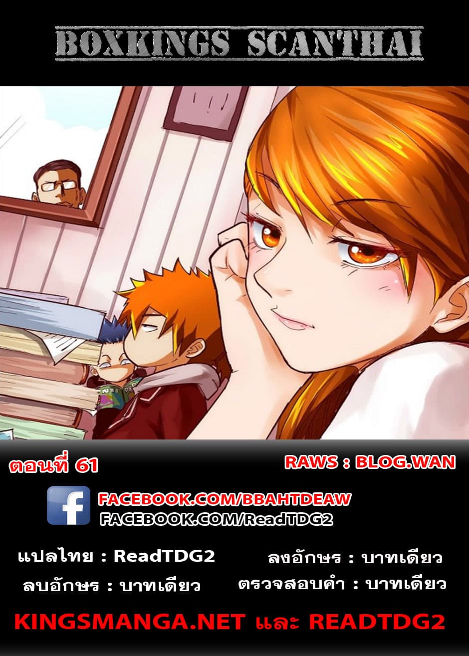 Tales of Demons and Gods 61-ที่หลบภัย