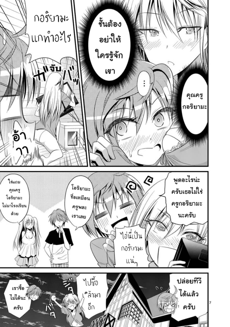 Tensei Pandemic 25-25