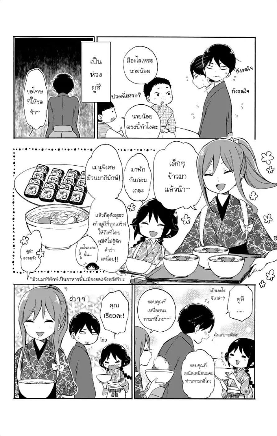 Taishou Otome Otogibanashi  เรื่องเล่าของสาวน้อยยุคไทโช 14-อาจารย์ทามาฮิโกะ
